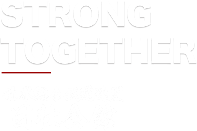 世界総合武道連盟 日壮会館