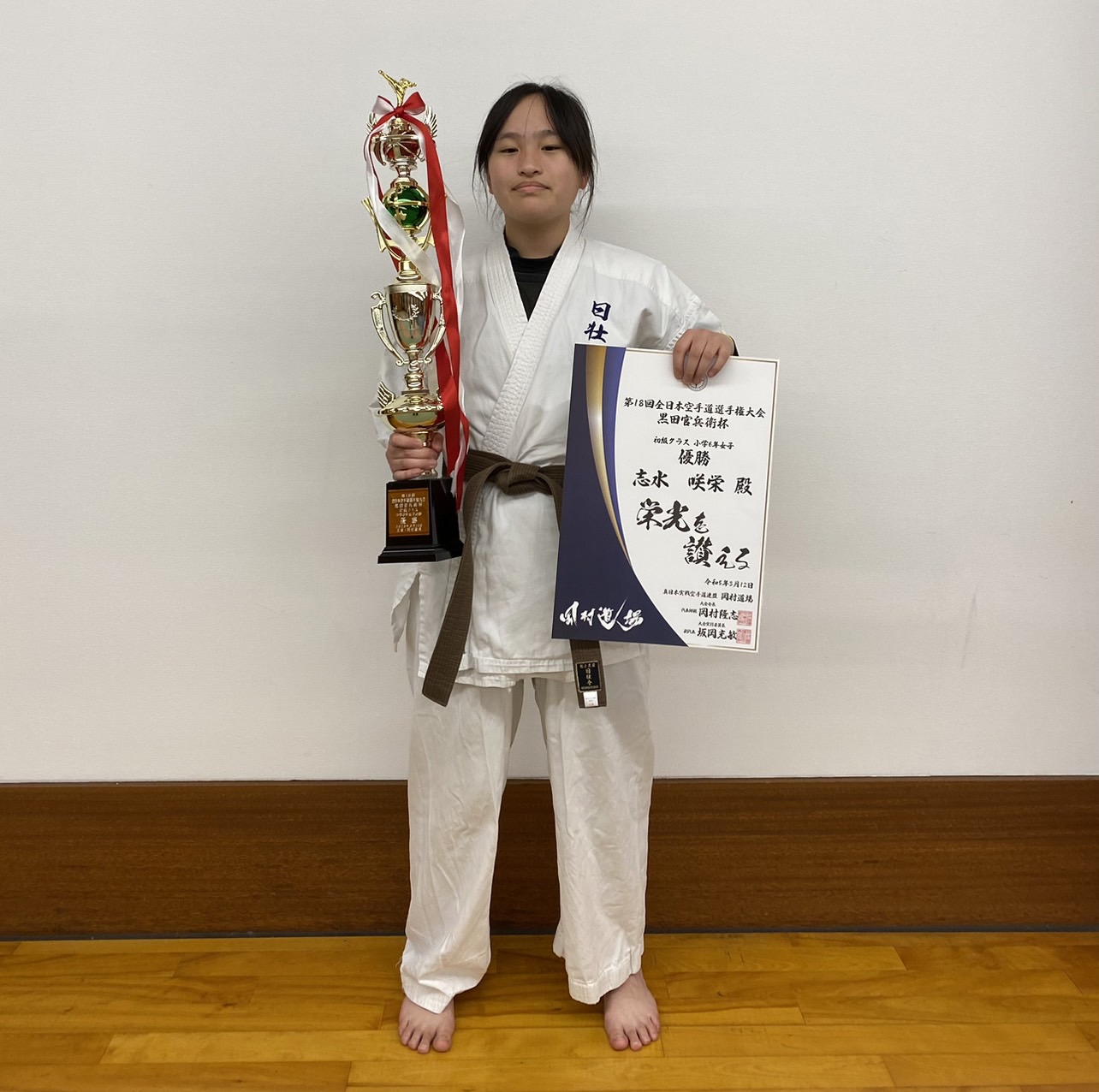 2023.03.12 第18回全日本空手道選手権大会 志水 咲栄