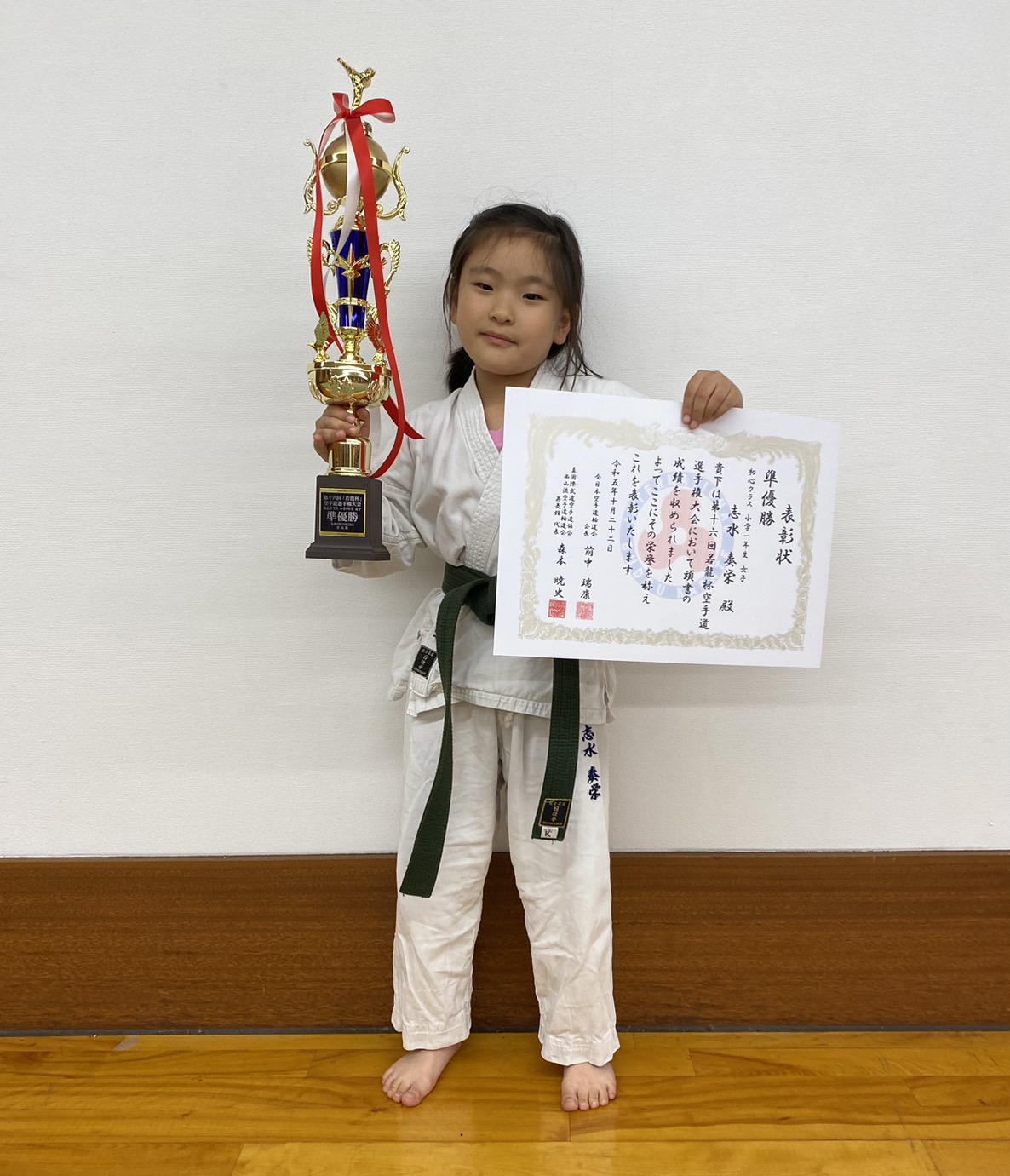 2023.10.22 第16回 若龍杯空手道選手権大会 志水 奏栄