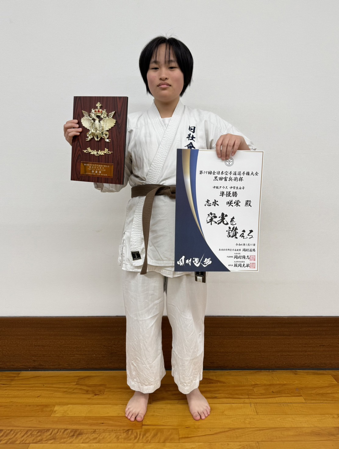 2024.03.10 全日本空手道選手権大会に於いて志水咲栄が準優勝！