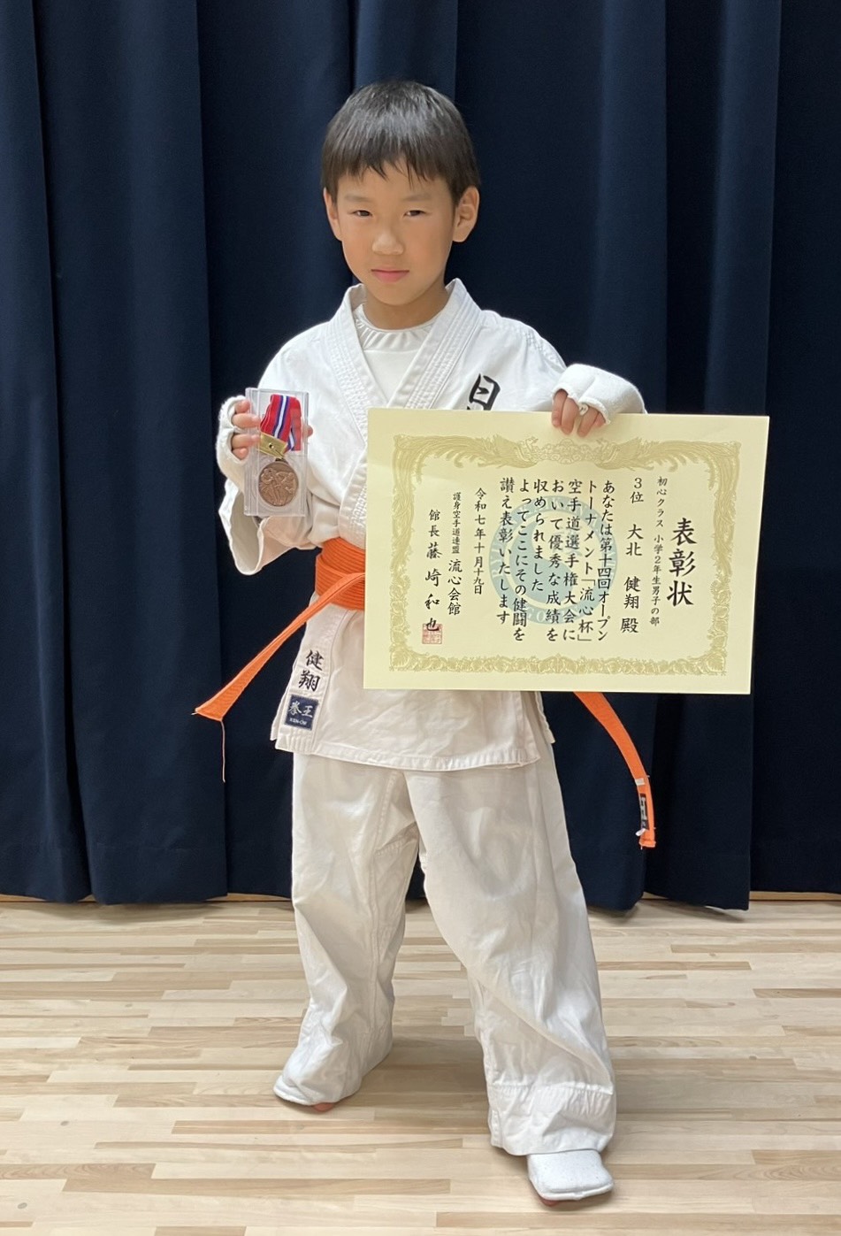 第14回流心杯空手道選手権大会に充いて大北健翔が3位！